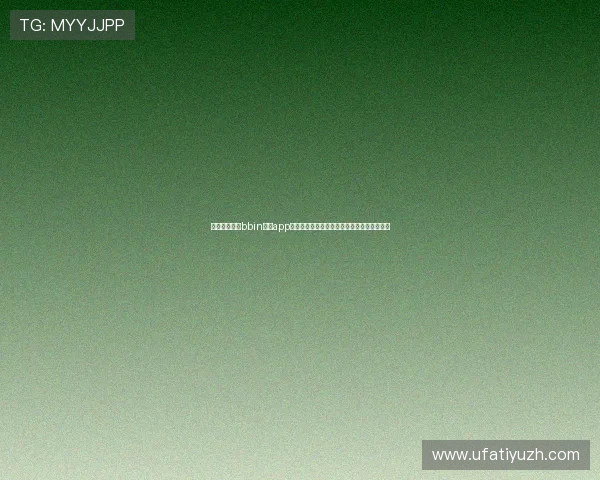 如何顺利完成bbin真人app的注册流程确保账号安全与顺畅登录技巧分享