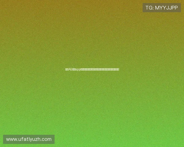 下载AG真人app即刻开启世界杯直播体验,实时掌握比赛动态与精彩瞬间 下载AG真人app即刻开启世界杯直播体验,实时掌握比赛动态与精彩瞬间